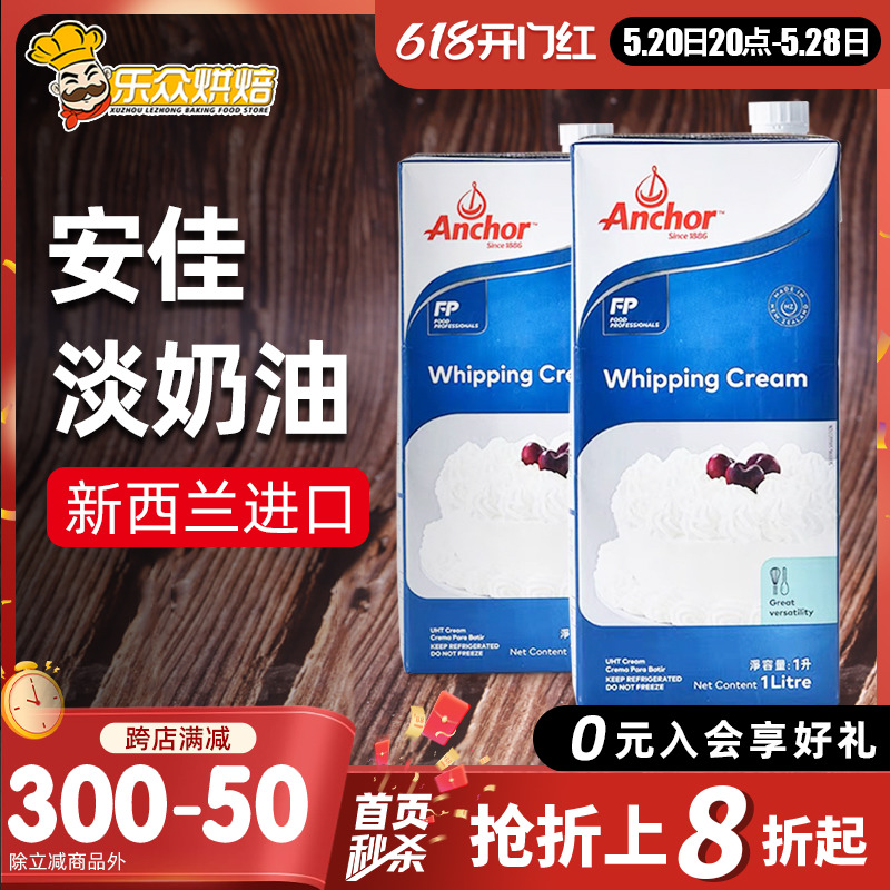 安佳淡奶油1L 动物奶油蛋挞做冰淇