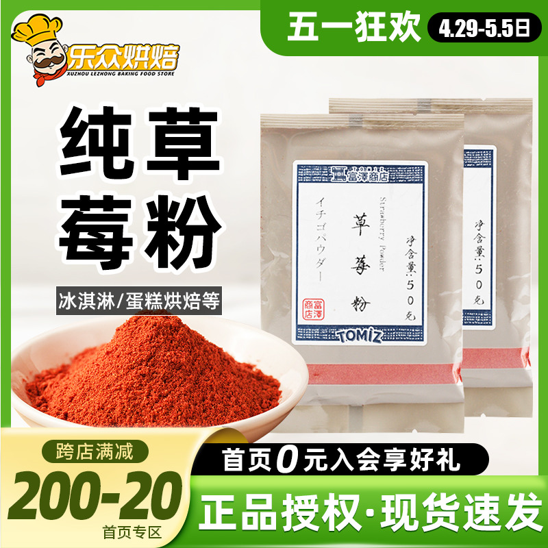 富泽商店草莓粉50g果蔬粉家用食用色素月饼蛋糕面包调色烘焙原料