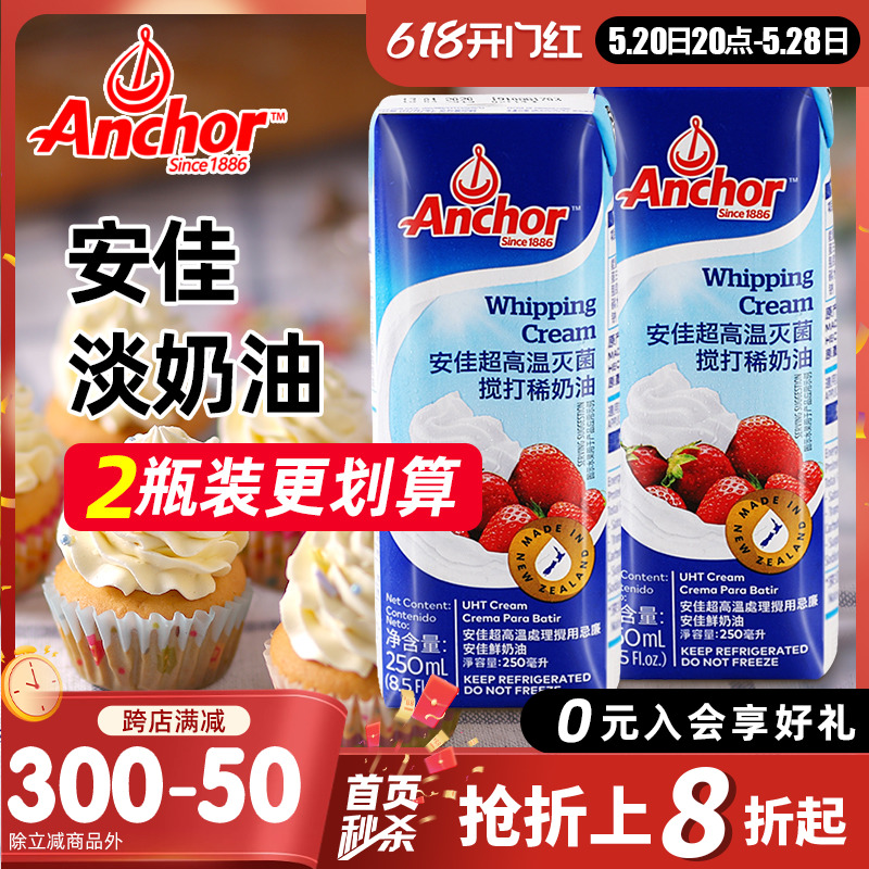 安佳淡奶油250ml 新西兰进口蛋