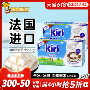 kiri凯瑞奶油奶酪200g进口凯芮芝士块慕斯轻乳酪蛋糕材料家用烘焙