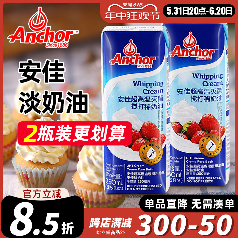 安佳淡奶油250ml 新西兰进口蛋