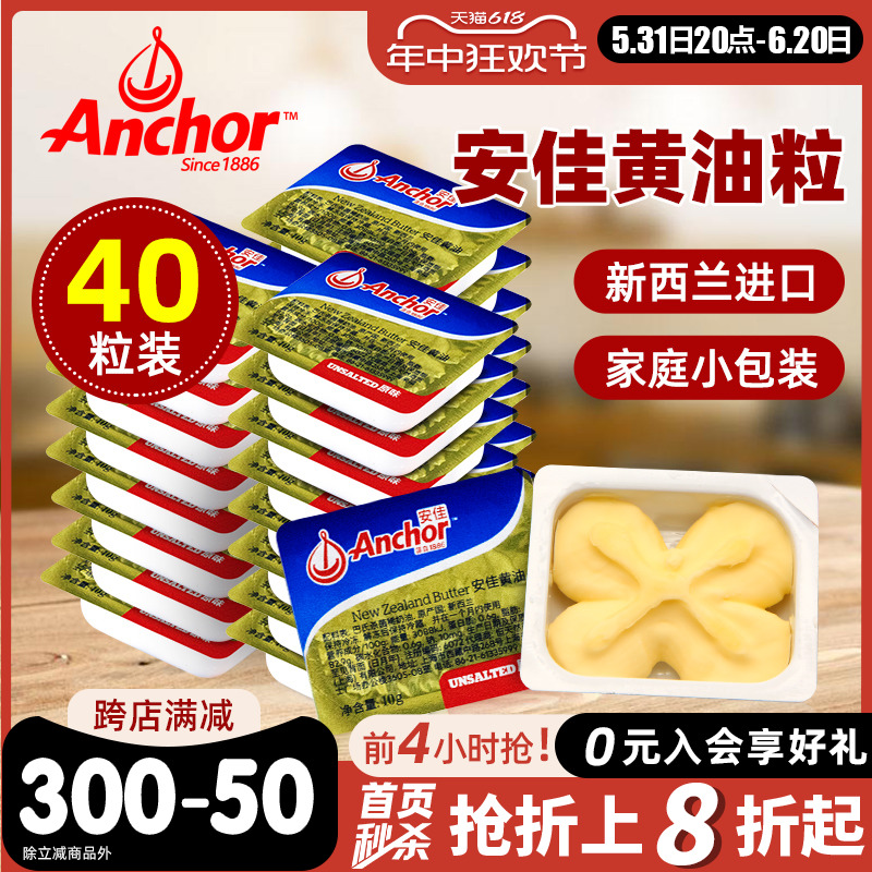 安佳动物黄油10g*40粒 食用烘