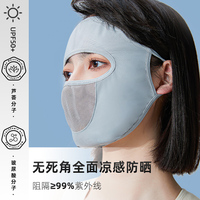 防晒面罩女防紫外线遮全脸薄款夏季冰丝口罩脸基尼开车神器脸罩