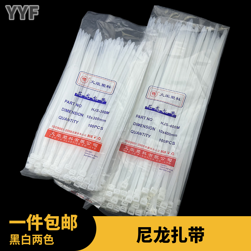 火炬塑料10*300/400/500/600自锁式尼龙扎带捆绑带电线束线带黑白