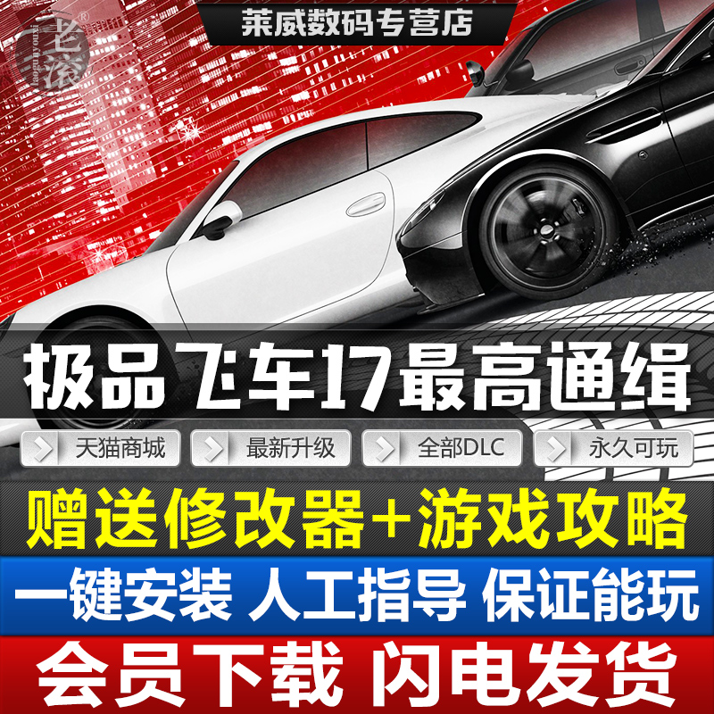 极品飞车17 中文限定版 集成v1.5升级档+全DLCs 送修改器 PC游戏|msdalam kategori permainan video/Fitting/permainan/Raiders, 游戏软件平台, ORIGIN - dari Buy2taobao.com untuk memberikan perkhidmatan ejen Taobao profesional membeli