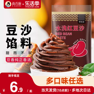 尚巧厨水洗红豆沙馅料包子蛋黄酥玫瑰豆沙月饼馅家用烘焙原料展艺