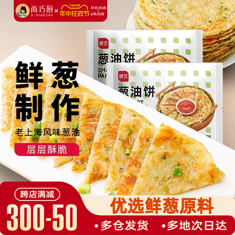 尚巧厨展艺葱油饼老上海风味手抓饼正