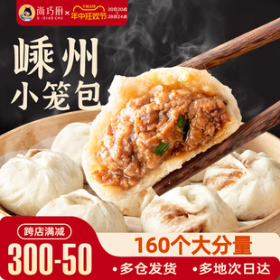 巧厨嵊州小笼包速冻手工老面鲜肉包早餐半成品加热即食包子旗舰店