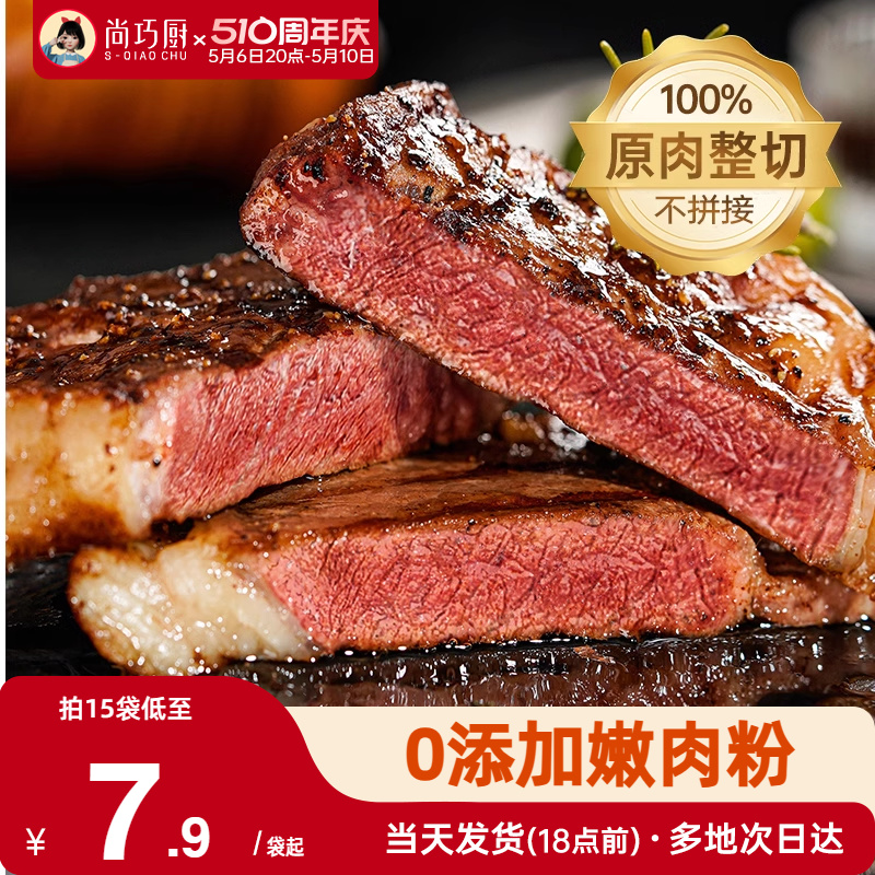 绝世家用牛排牛肉新鲜原肉整切10片