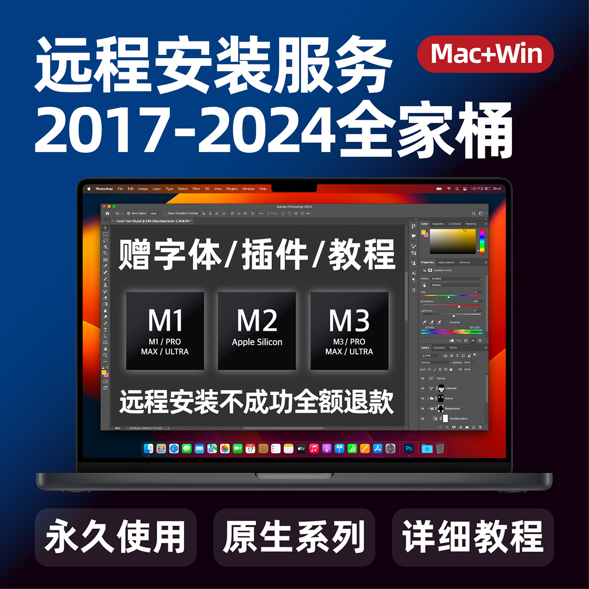 苹果MacpsM1M2M3远程安装插件PS2024 AI PR AE LRC全家桶视频教程