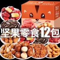 网红坚果零食大礼包整箱送女友充饥夜宵儿童健康解馋小吃休闲食品