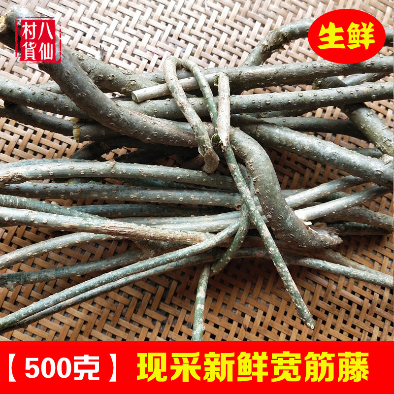 现采野生宽筋藤 新鲜舒筋藤 中草药松根藤  软筋藤 伸筋藤 500克