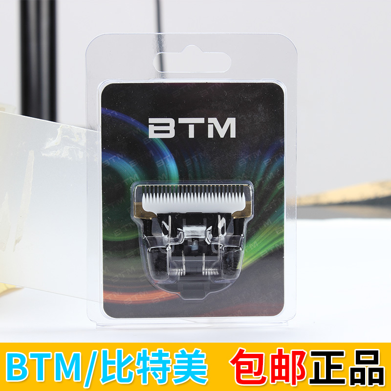 BTM比特美理发器电推剪原装正品刀头P1/P3/P5/P6/P7/P18/P19/N7