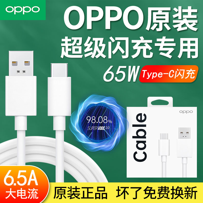 OPPO加长闪充数据线2米 超级f