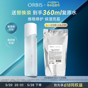 ORBIS奥蜜思芯悠精华水复原水化妆水修护紧致保湿爽肤水补水敏感