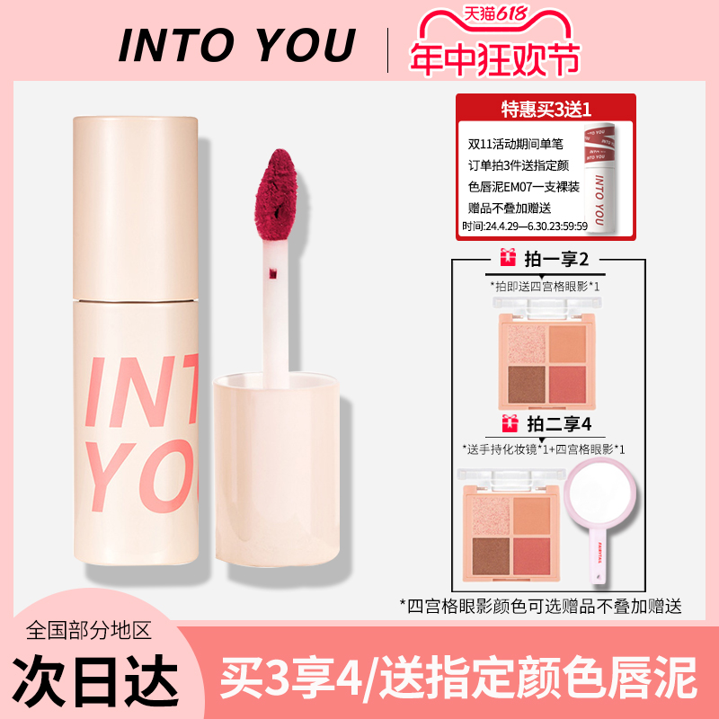 intoyou空气唇泥唇蜜唇釉哑光