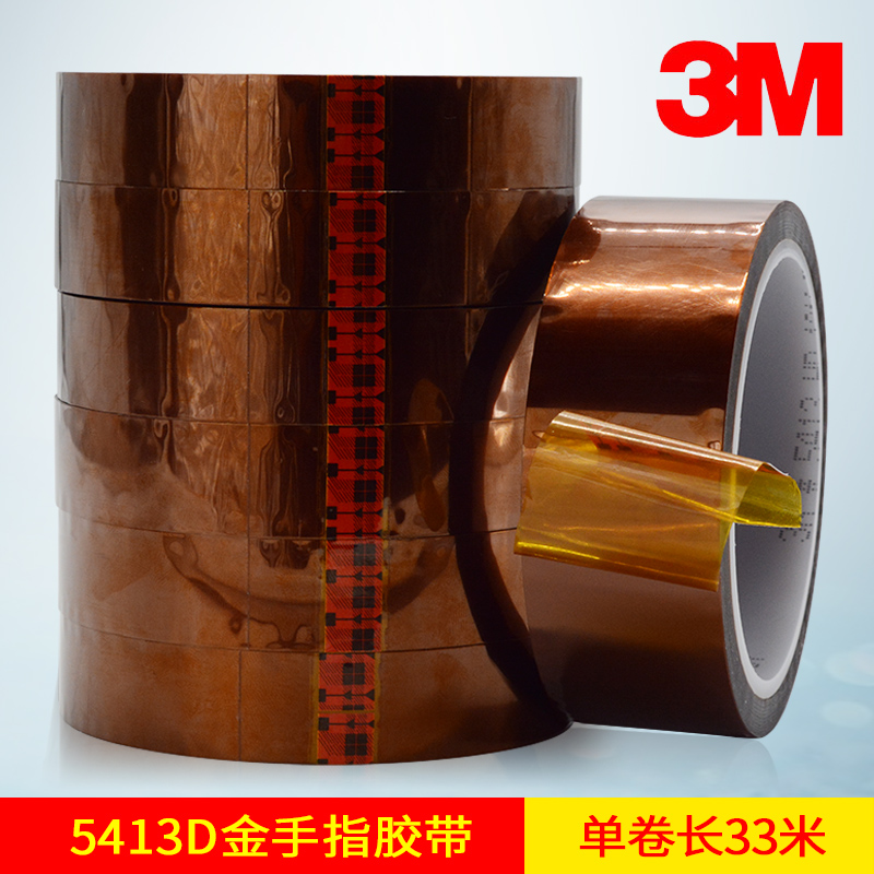 3m5413d高温胶带3m茶色金手指聚酰亚胺胶带耐高温无痕