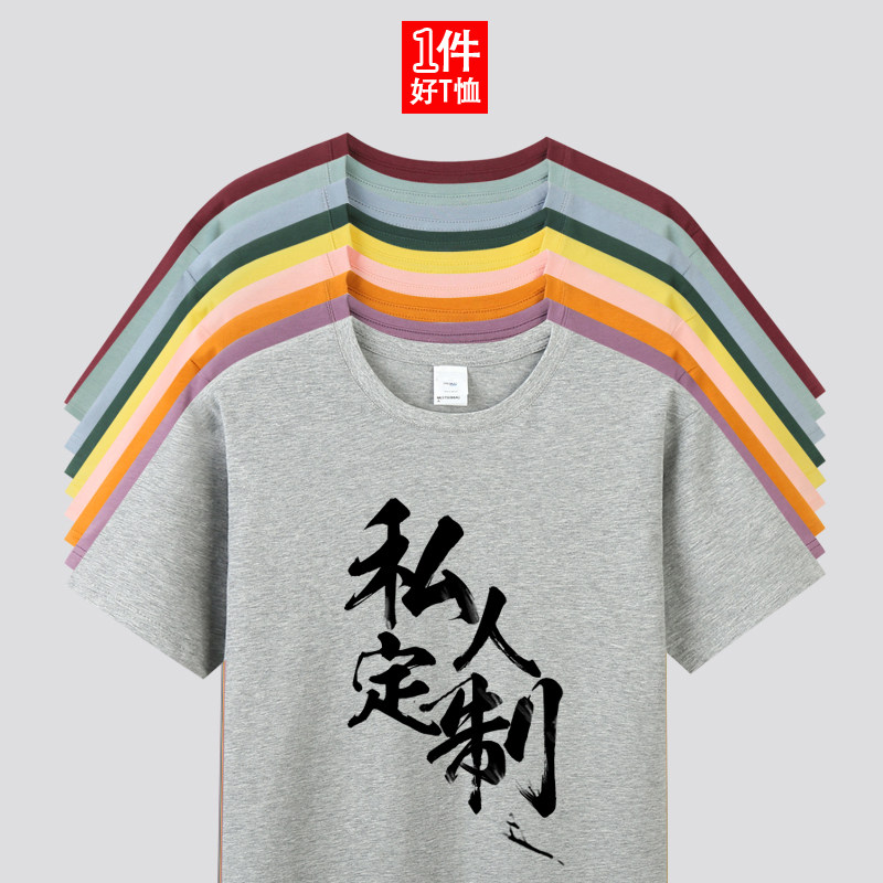 高档工作服印图班服定制t恤情侣装同学聚会衣服纯棉短袖印字刻字