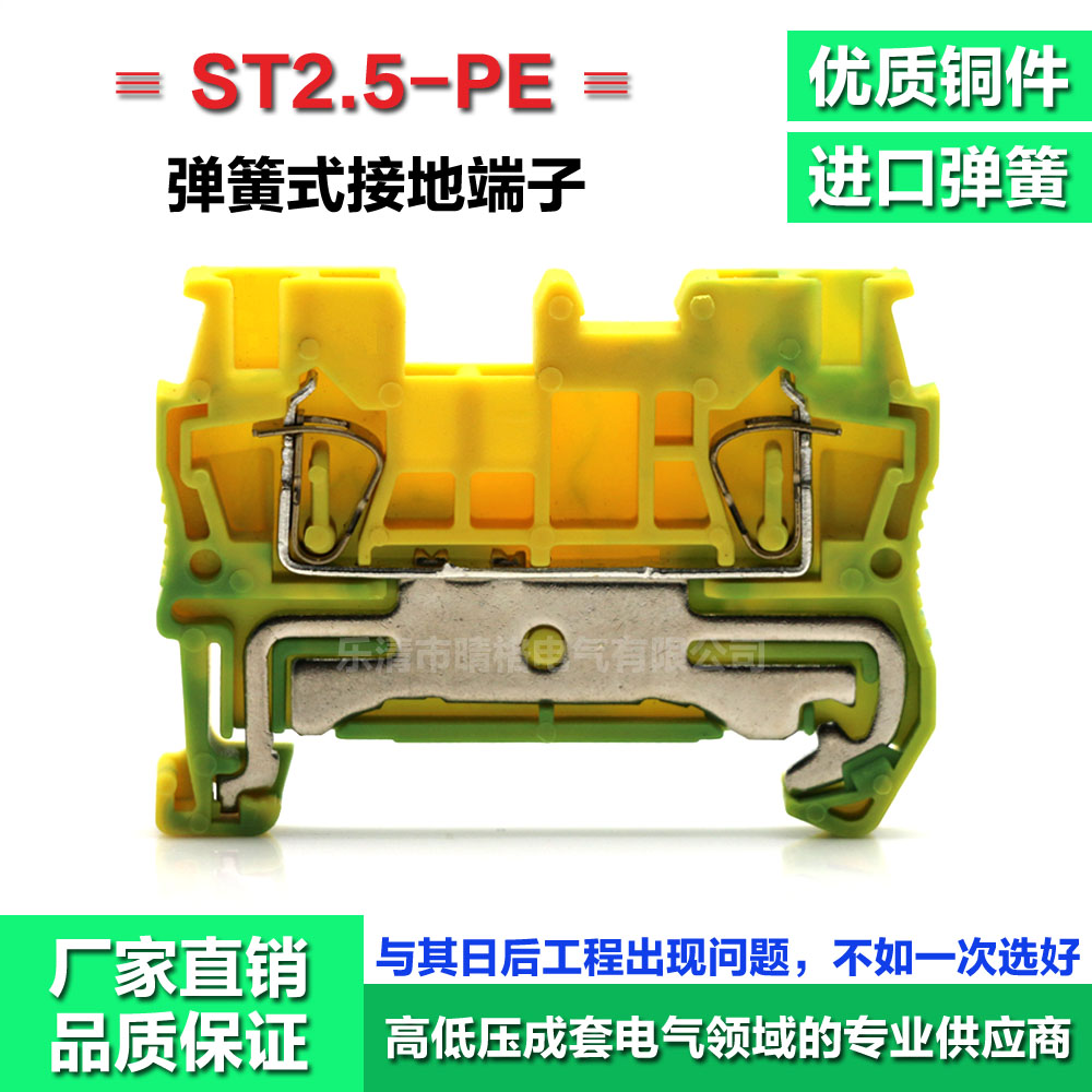 厂家直销ST2.5-PE导轨式弹簧接线端子ST-2.5JD回拉式黄绿接地端子