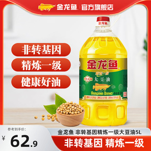 金龙鱼 非转基因精炼一级大豆油5L/桶 食用油 优质大豆油色拉油