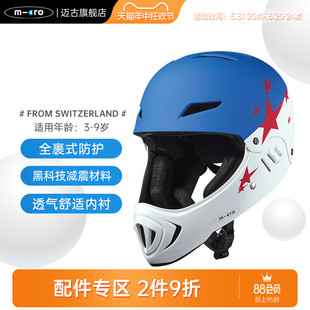 瑞士micro迈古儿童头盔平衡车滑步车安全帽全盔 自行车竞赛头盔
