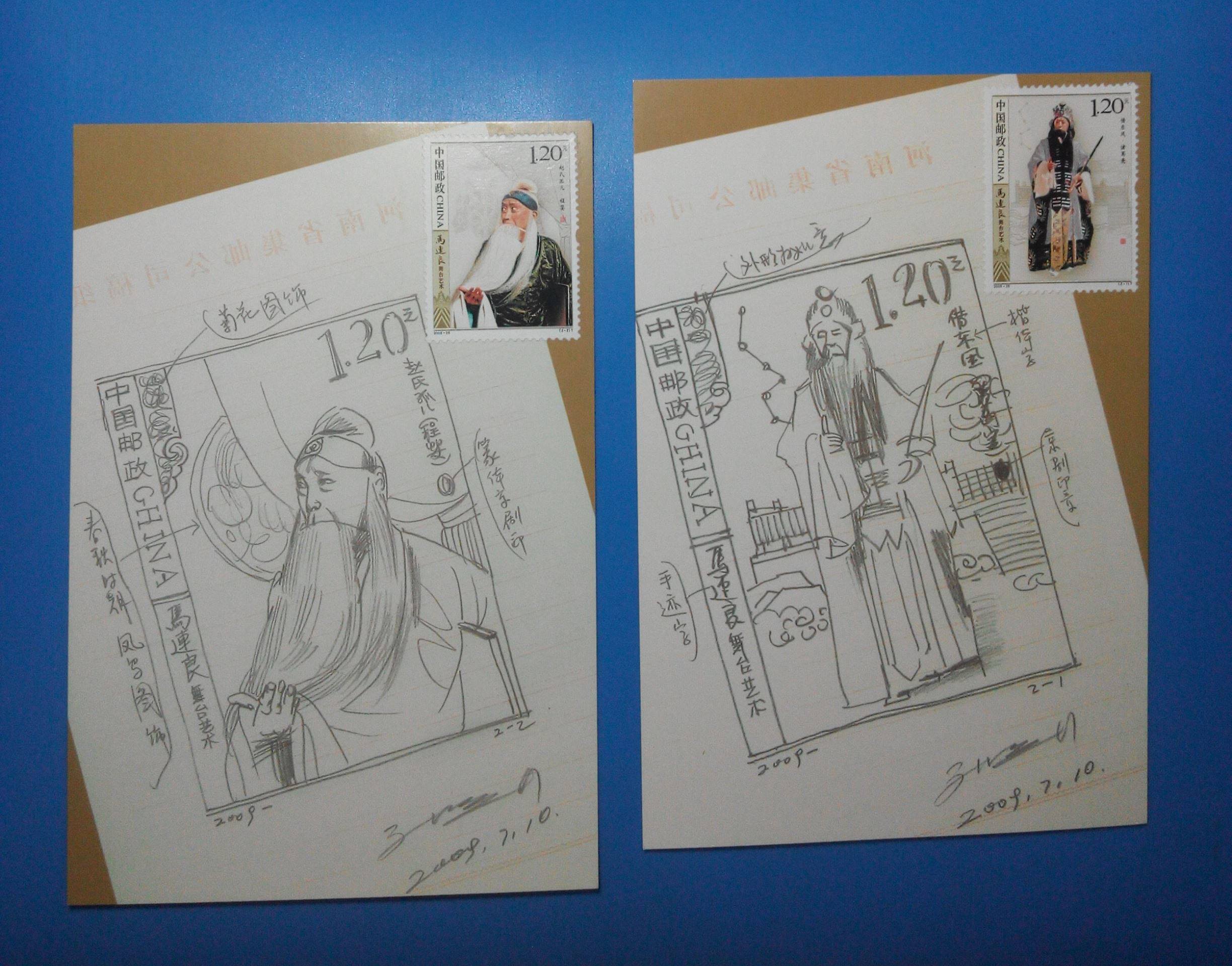 2009-29马连良舞台艺术极限片 邮票 原胶全品 集邮