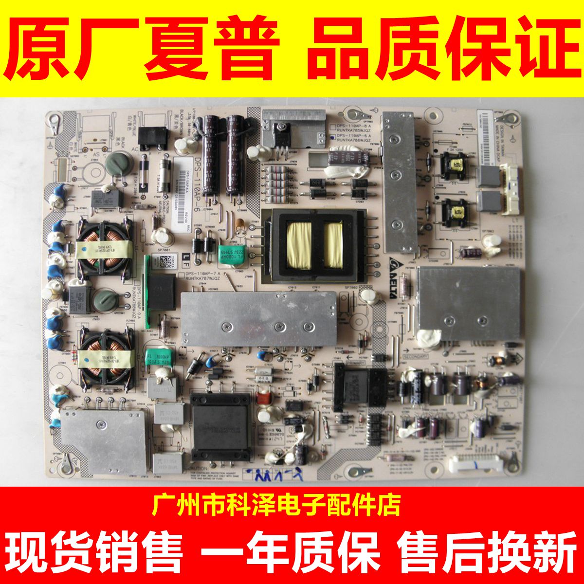原裝夏普LCD-40LX730A/830A/H電源板 RUNTKA786WJQZ DPS-110AP-6A在類目 3C數碼配件, 電子元器件市場, 電路板, 排線/柔性電路板(FPC)中 - 來自Buy2taobao.com提供專業的淘寶代購服務