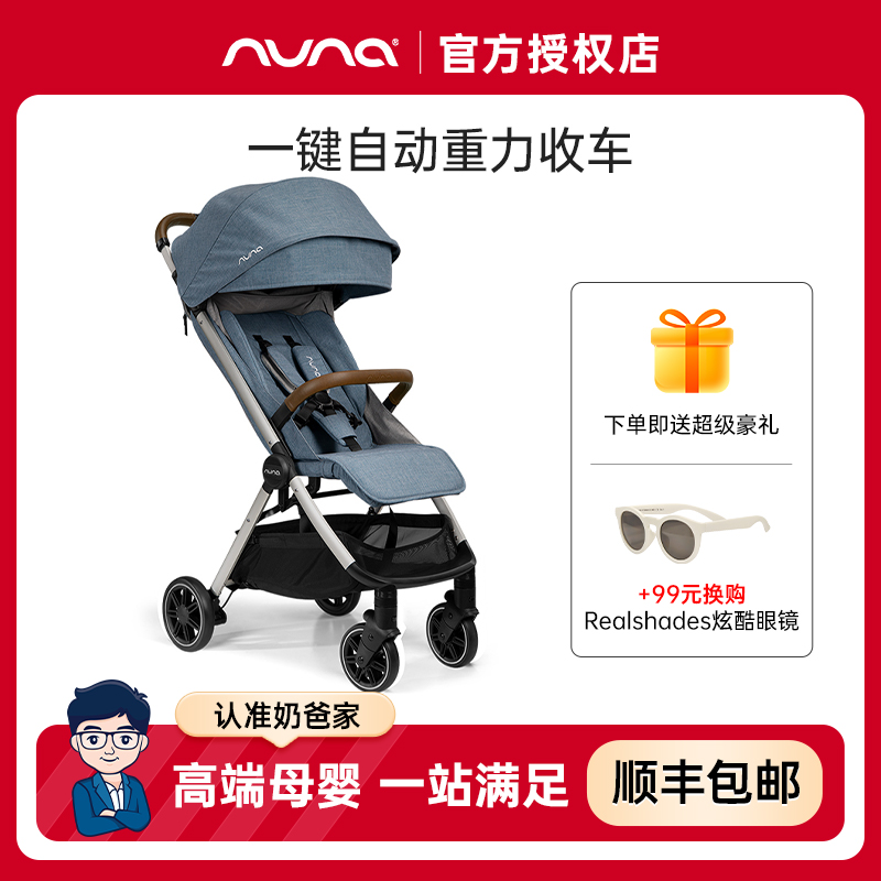奶爸家NUNA Trvl婴儿推车重力自动折叠坐躺轻便登机宝宝伞车