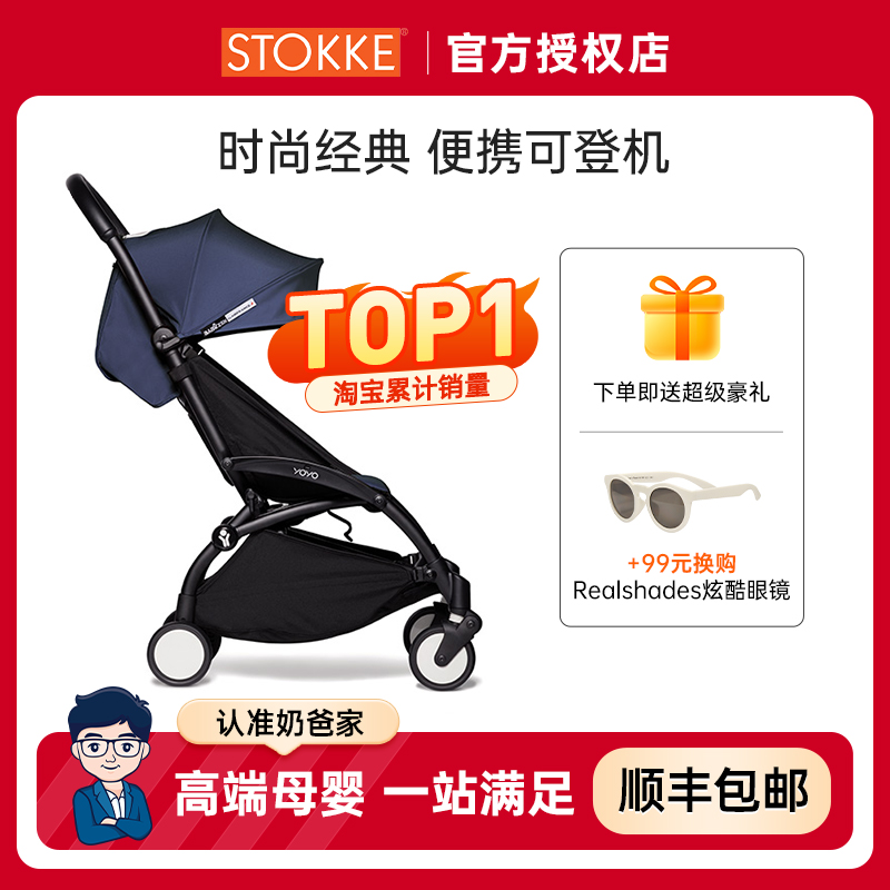 Stokke婴儿推车YOYO2轻便易折叠登机儿童宝宝伞车遛娃神器Babyzen