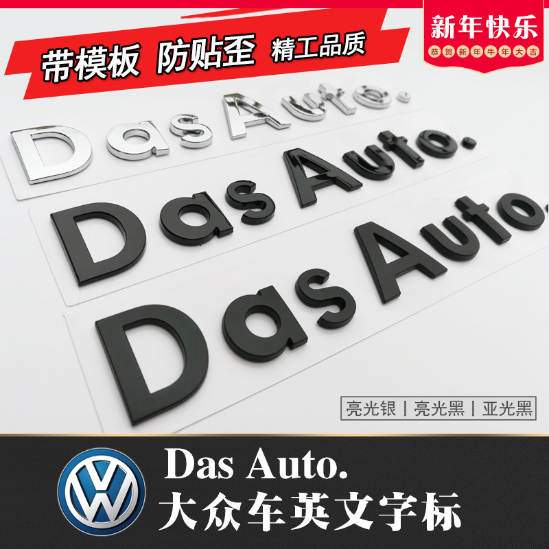 大众das auto车标贴高尔夫迈腾宝来CC车标尾标字标DasAuto车字标|ruв категории автомобиль/товаров/аксессуары/переоснащение, Внешние украшения автомобиля/установка украшения/защита, Внешние украшения автомобиля, автомобильные декоративные наклейки - от Buy2taobao.com для оказания профессиональной услуги покупки агента Taobao