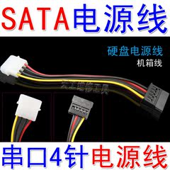 串口电源线 SATA电源线 4针电源线转 硬盘电源线 机箱线