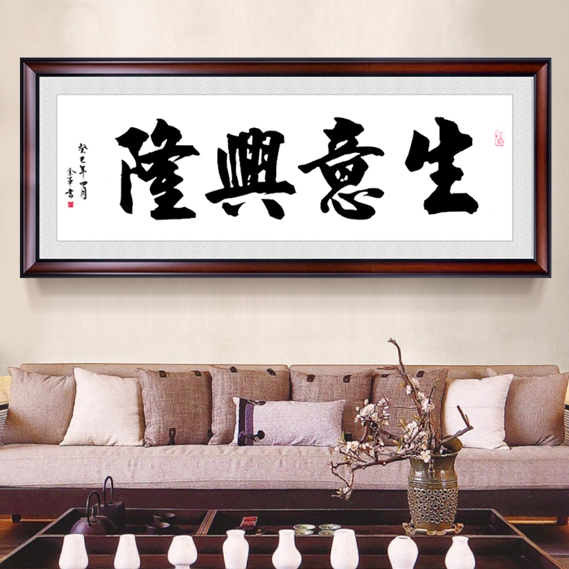 5d钻石画生意兴隆书法字画书房老板办公室魔方圆钻粘贴十字绣挂画