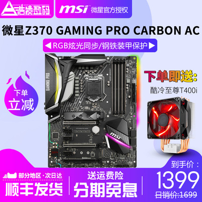 16日0点: msi 微星 Z370 GAMING PRO CARBON AC 主板 1299元包邮(