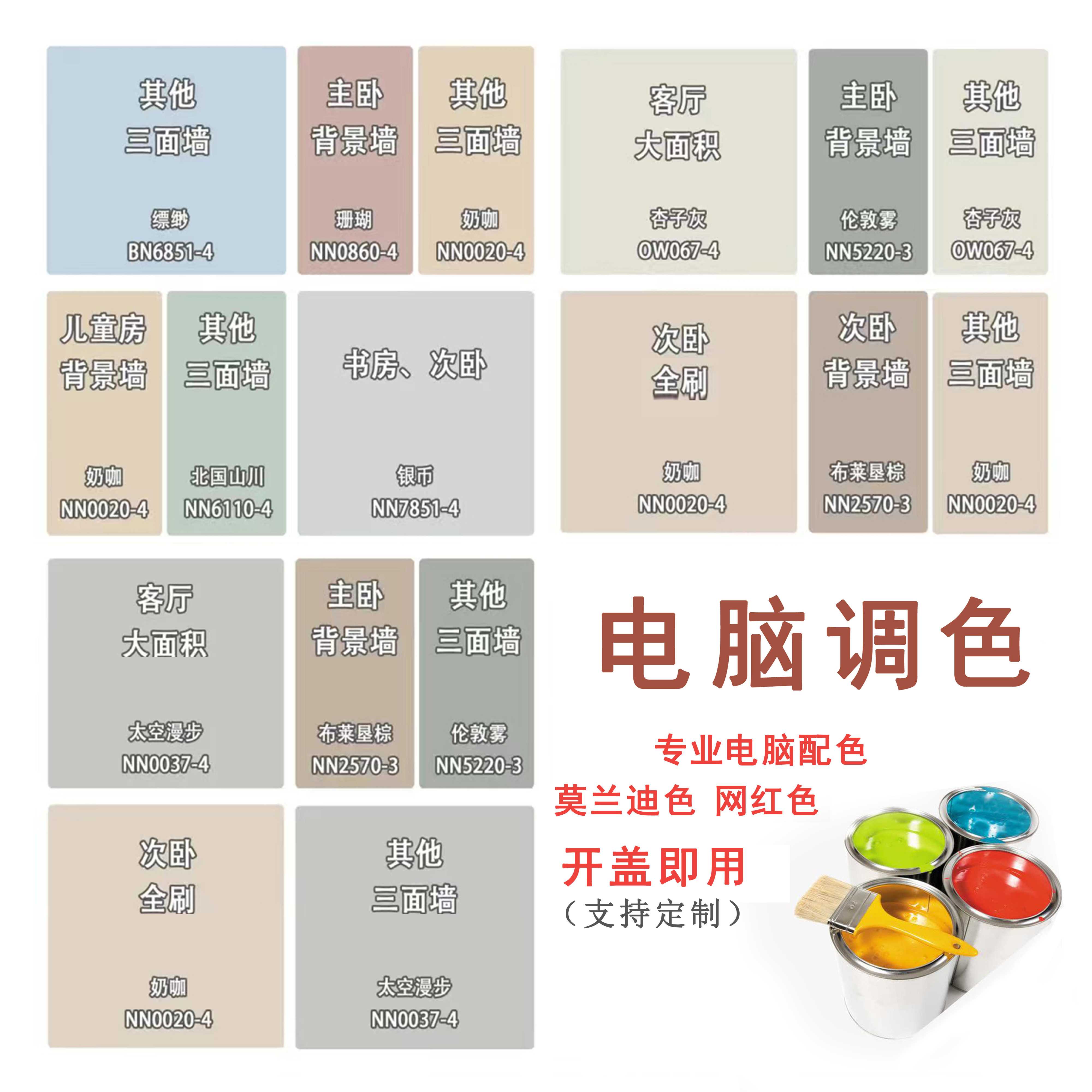 立邦网红色乳胶漆定制内墙背景墙乳胶漆电脑调色太空漫步杏子灰