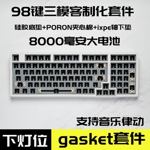 GK98热插拔蓝牙无线usb三模客制化gasket套件RGB静音游戏机械键盘