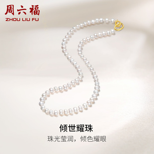 周六福银淡水珍珠项链女S925银扣子手链优雅锁骨链颈饰母亲节礼物