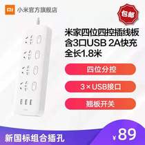 小米米家多功能四位四控插线板 usb 家用长线插座