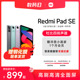 Redmi Pad SE 红米平板学生学习商务办公游戏娱乐90Hz高清平板电脑国产小米官方旗舰店