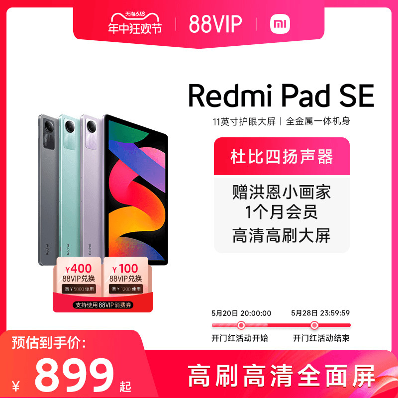 【支持88VIP消费券】Redmi