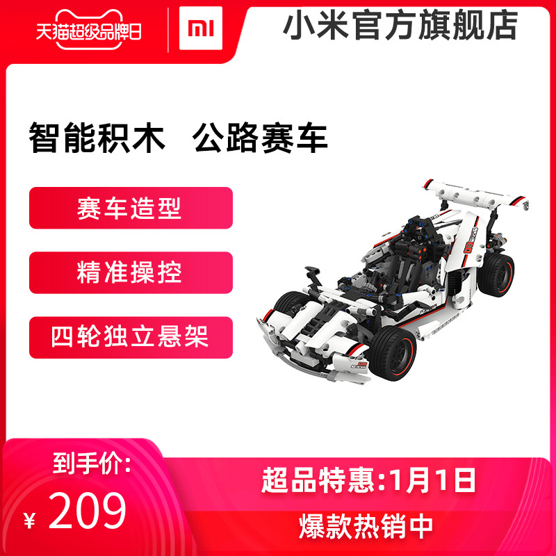 小米智能积木公路赛车电动赛车遥控汽车模充玩具儿童男孩车