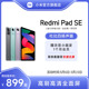 Redmi Pad SE 红米平板学生学习商务办公游戏娱乐90Hz高清平板电脑国产小米官方旗舰店