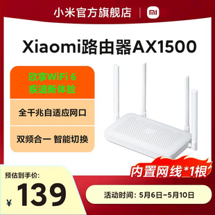 【新品上市】小米路由器WiFi6 AX1500无线双频全千兆家用高速全屋覆盖中户型宿舍学生mesh穿墙千兆高速体验