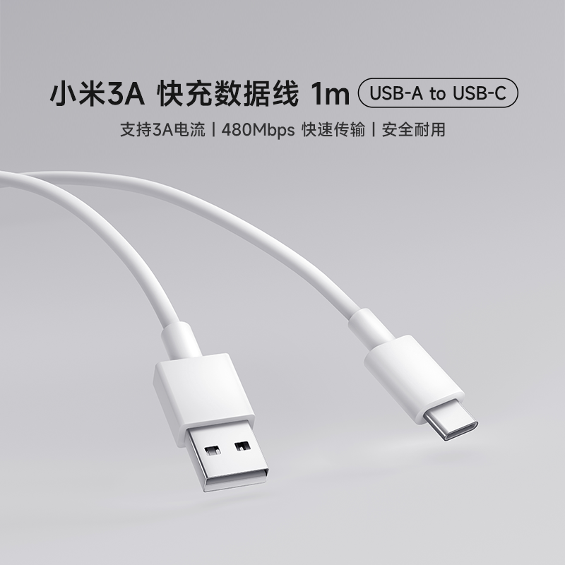 小米3A快充数据线1m(USB-A