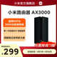 小米路由器AX3000 wifi6路由器家用千兆高速全屋覆盖学生宿舍大户型全千兆端口5Gwifi