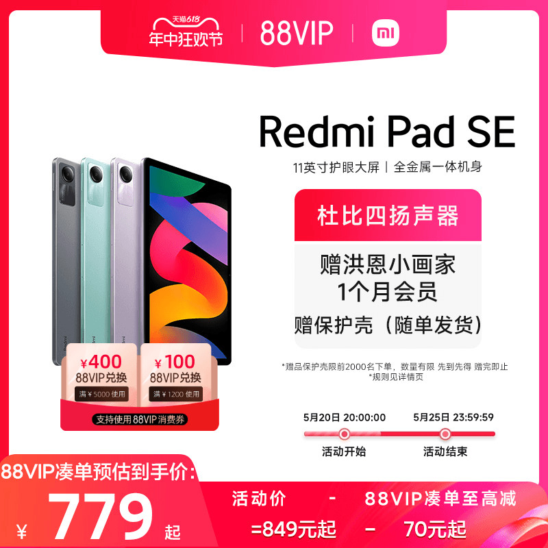 【支持88VIP消费券】Redmi