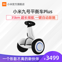 小米九号平衡车Plus双轮智能遥控漂移车两轮电动代步车超长续航