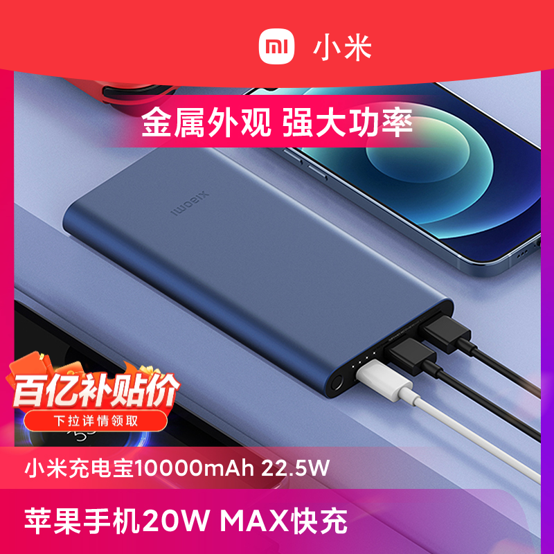 小米充电宝10000毫安大容量22.5W轻薄小巧便携迷你快充移动电源PD20W适用于小米苹果