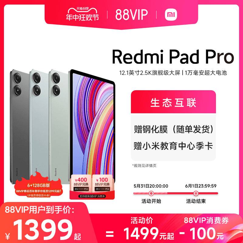 Redmi Pad Pro平板电脑