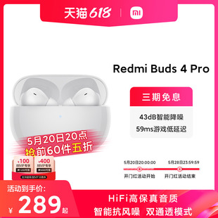 RedmiBuds4Pro真无线蓝牙降噪小米红米耳机智能抗风噪高保真音质