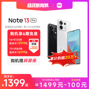 【赠碎屏保】Redmi Note 13 Pro手机小米2亿像素拍照智能正品新款手机红米备用note小米官方旗舰店官网13